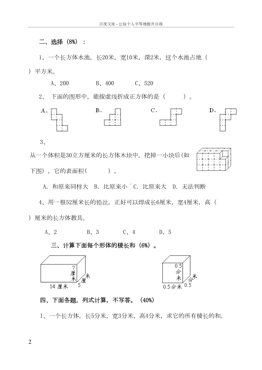 六年级上册长方体与正方体专项练习试题(10套)(DOC 24页).doc_第2页