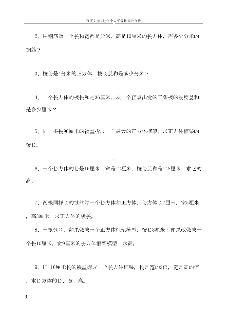 六年级上册长方体与正方体专项练习试题(10套)(DOC 24页).doc_第3页