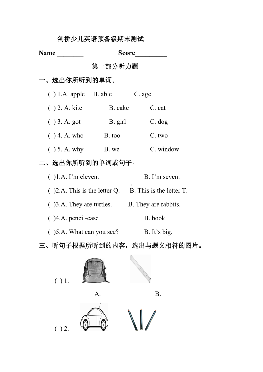 剑桥少儿英语预备级A期末考试卷(DOC 5页).doc_第1页