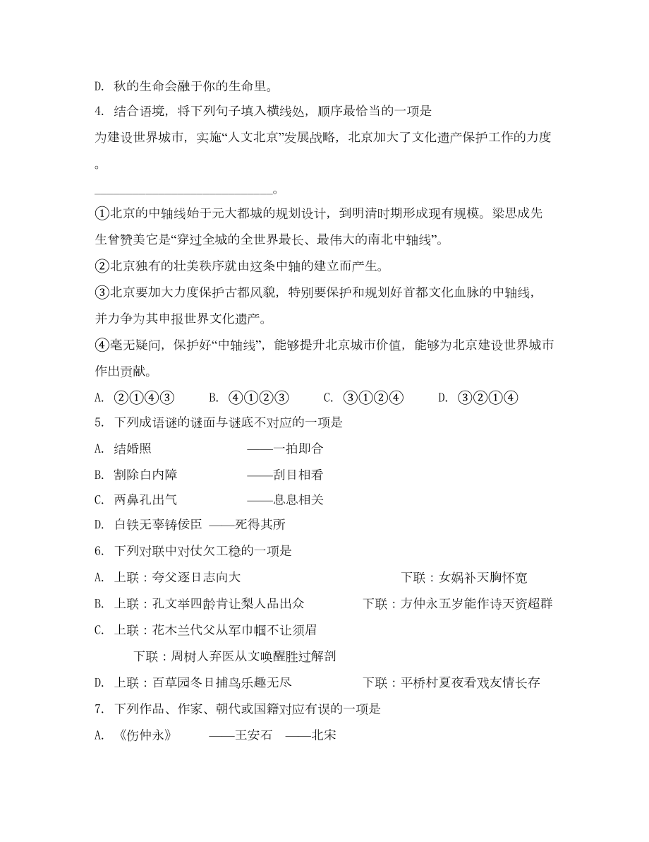 北京市西城区2020学年七年级语文下学期期末考试试题(DOC 13页).doc_第2页