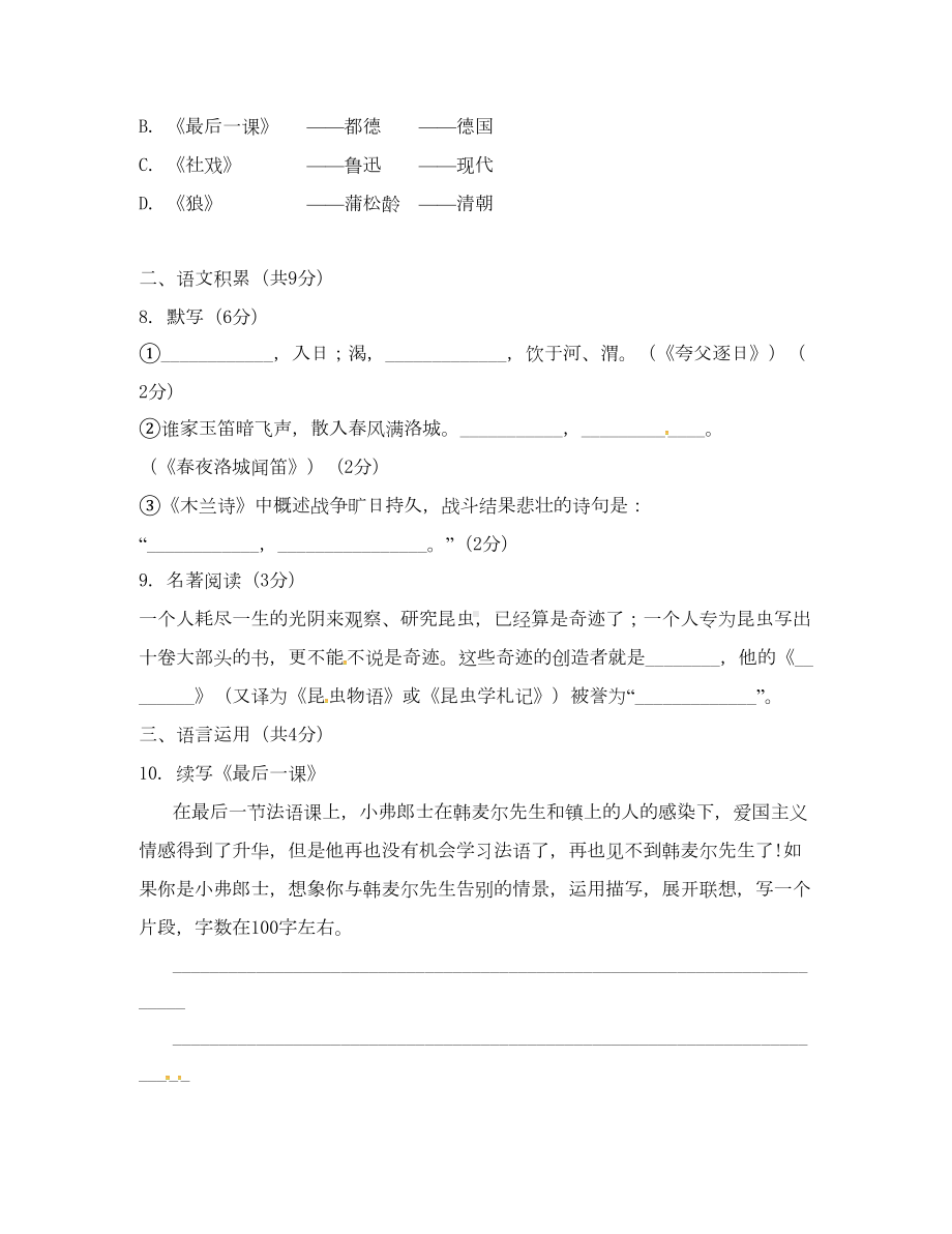 北京市西城区2020学年七年级语文下学期期末考试试题(DOC 13页).doc_第3页