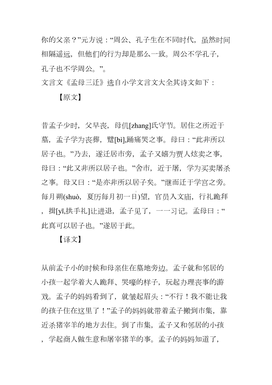 小学文言文大全(DOC 10页).doc_第2页