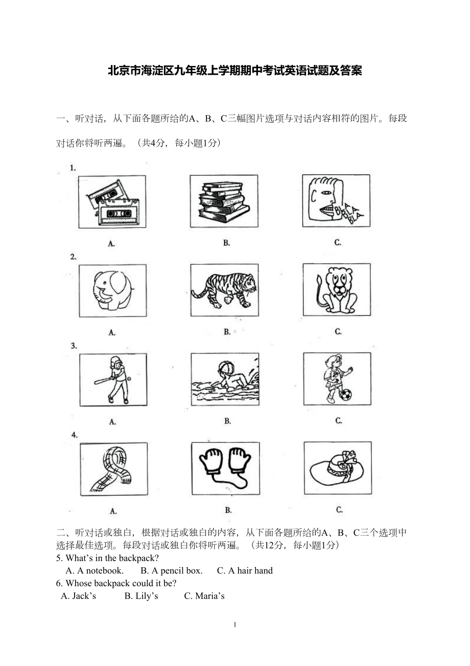 北京市海淀区九年级上学期期中考试英语试题及答案(DOC 14页).doc_第1页