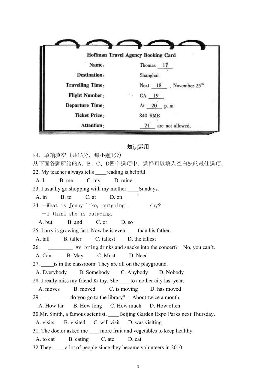 北京市海淀区九年级上学期期中考试英语试题及答案(DOC 14页).doc_第3页