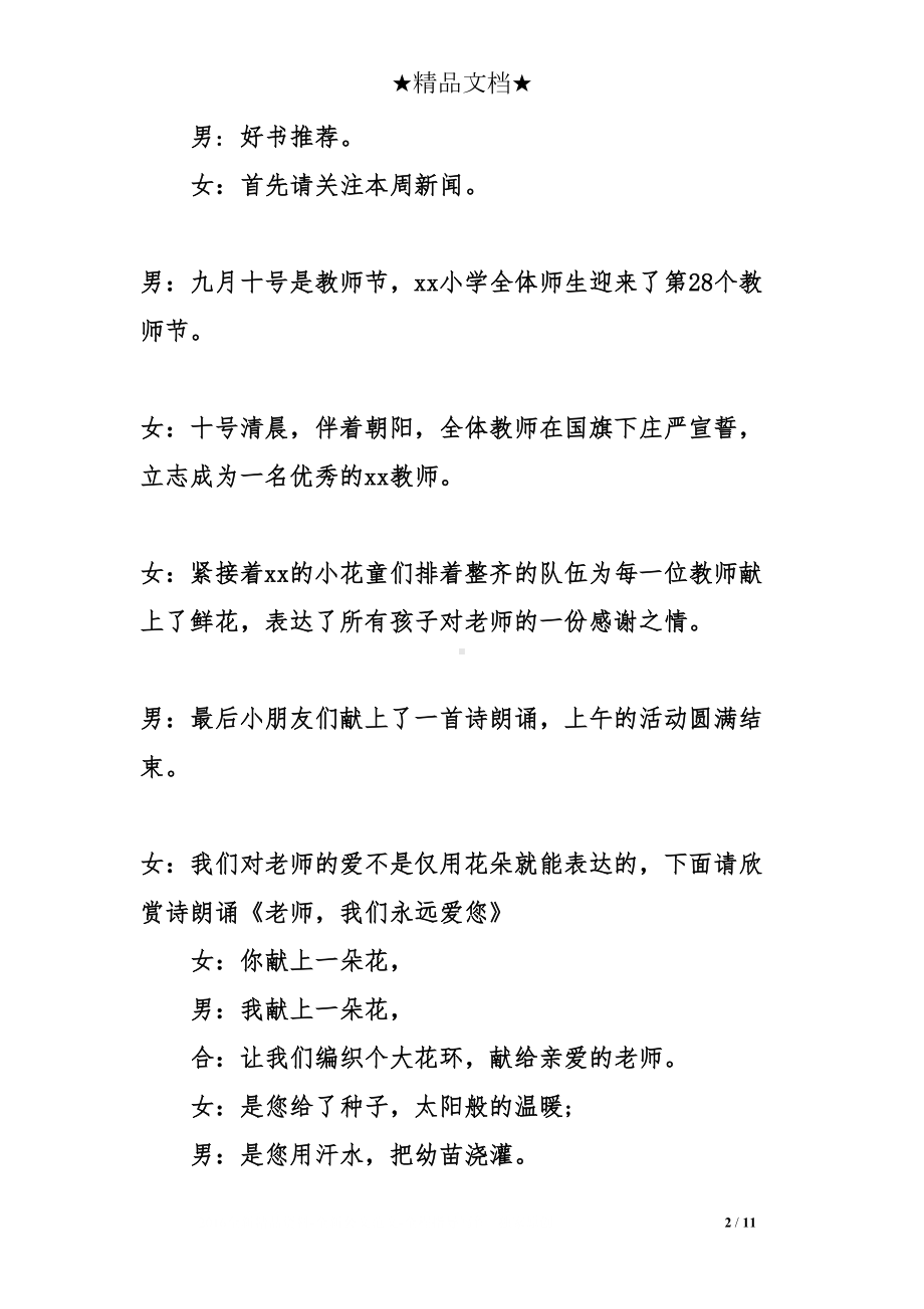 小学教师节广播稿(DOC 11页).doc_第2页