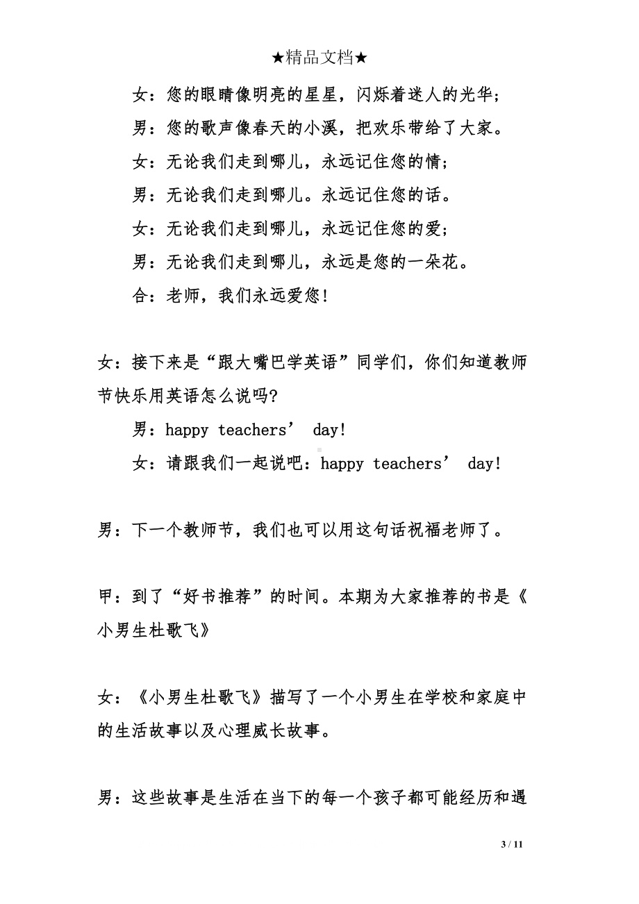 小学教师节广播稿(DOC 11页).doc_第3页