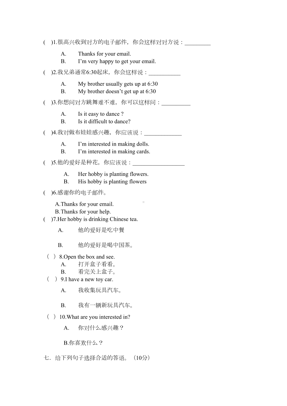 六年级上册英语期中试题-人教(精通)(DOC 5页).doc_第3页