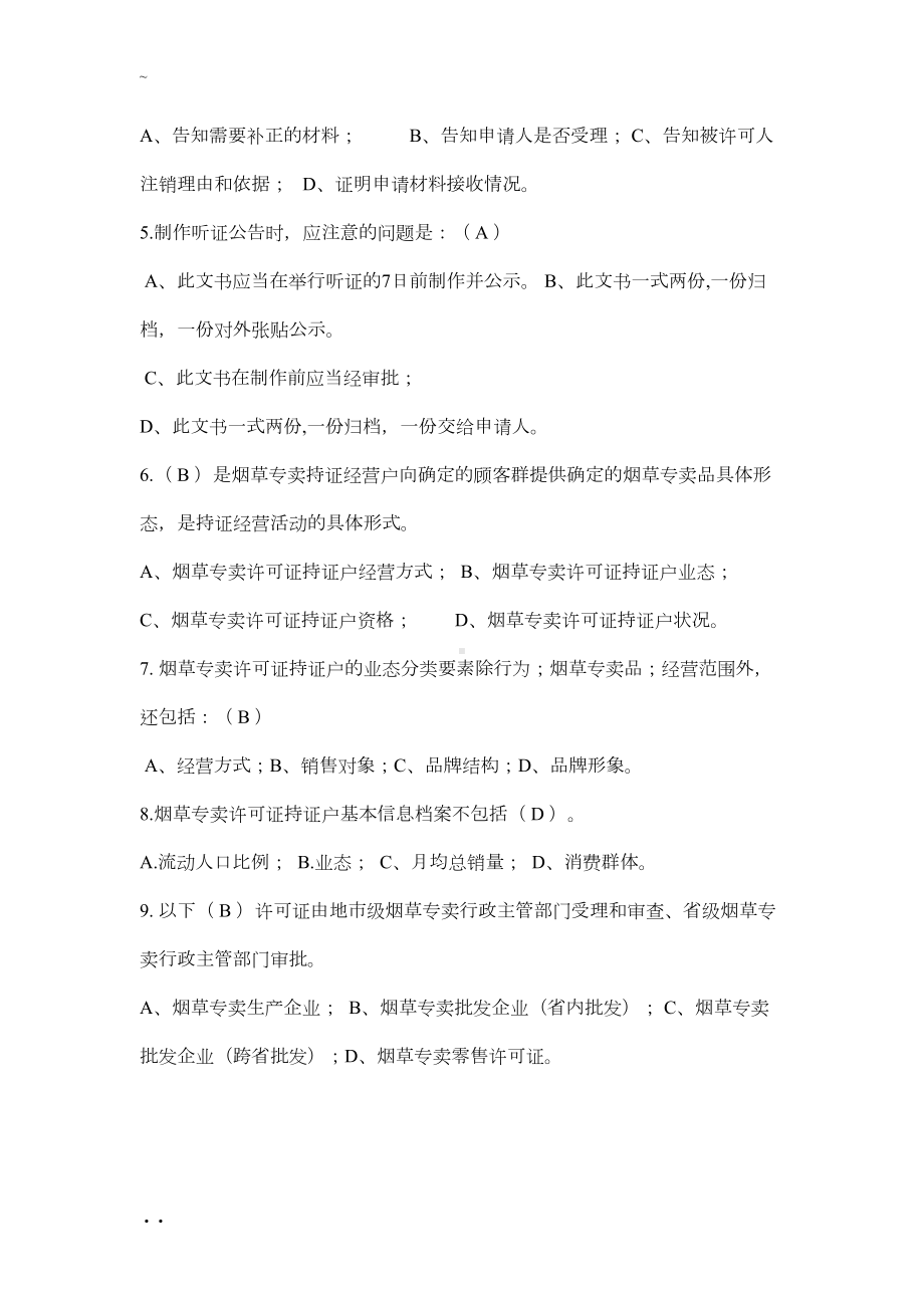 历年烟草招聘考试真题大全(51586)(DOC 35页).doc_第2页