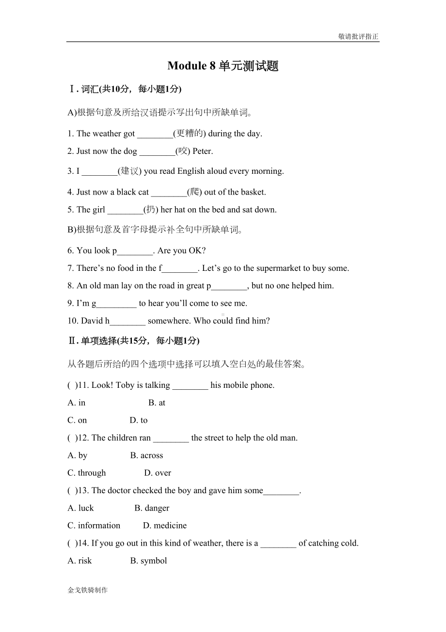 外研版英语八上试题Module-8-单元测试题(DOC 10页).doc_第1页