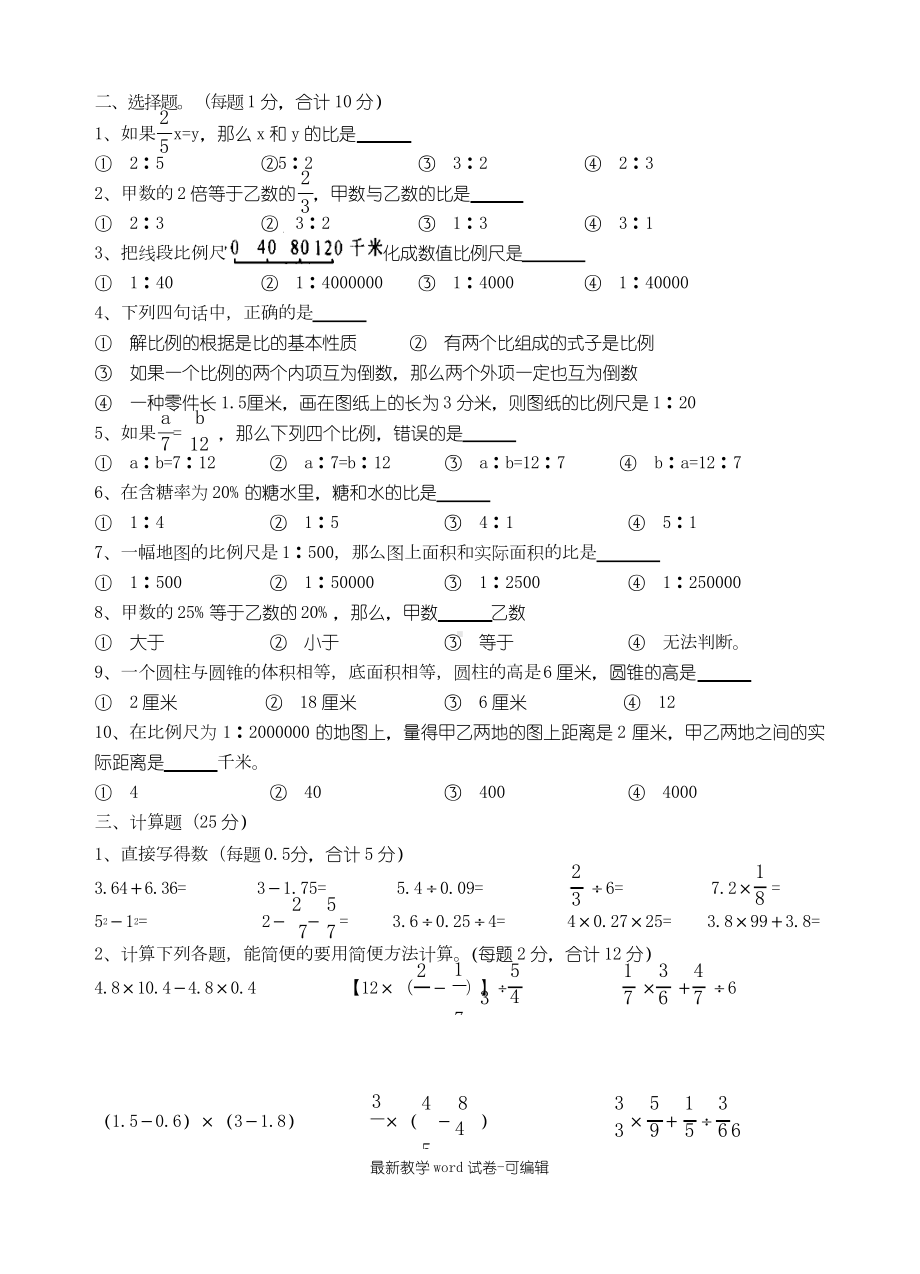 六年级数学：确定位置练习题(DOC 4页).docx_第2页