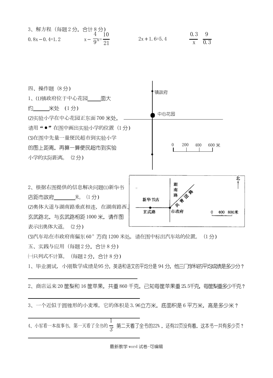 六年级数学：确定位置练习题(DOC 4页).docx_第3页