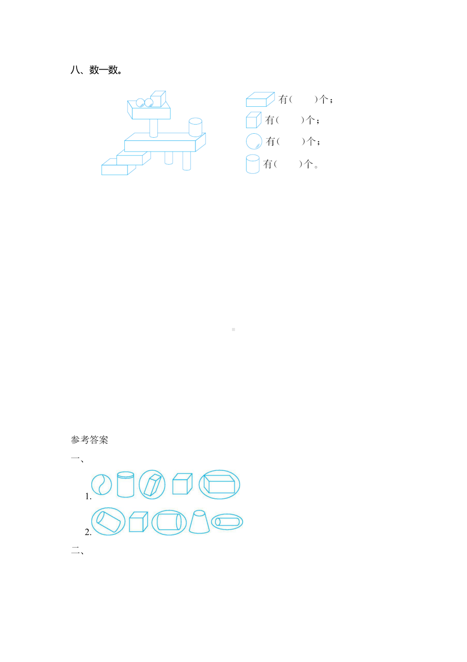 北师大版一年级数学上册第六单元《认识图形》测试卷(DOC 4页).docx_第3页