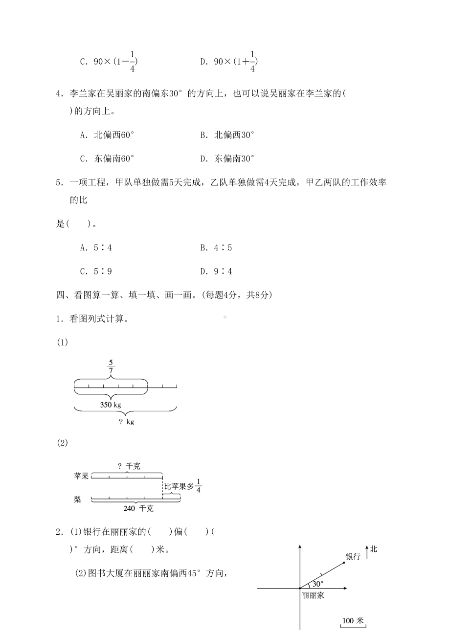 六年级第一学期数学期中测试卷(DOC 8页).docx_第3页