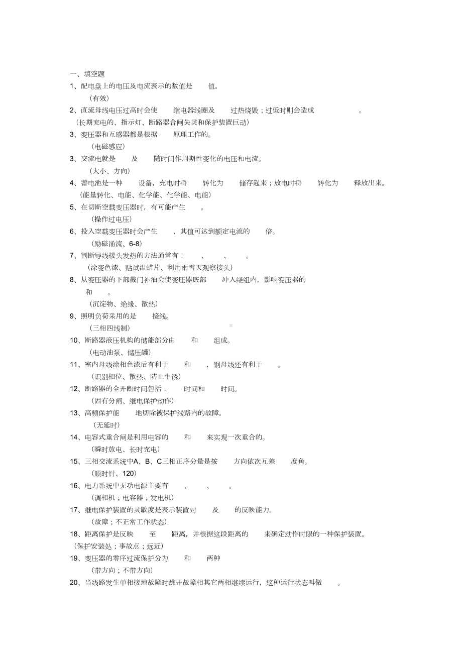 南方电网笔试考试题资料(DOC 49页).doc_第1页