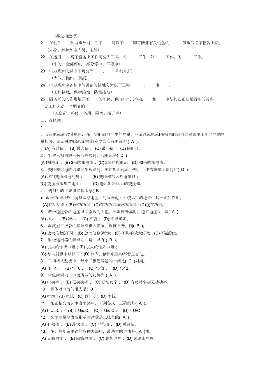 南方电网笔试考试题资料(DOC 49页).doc_第2页