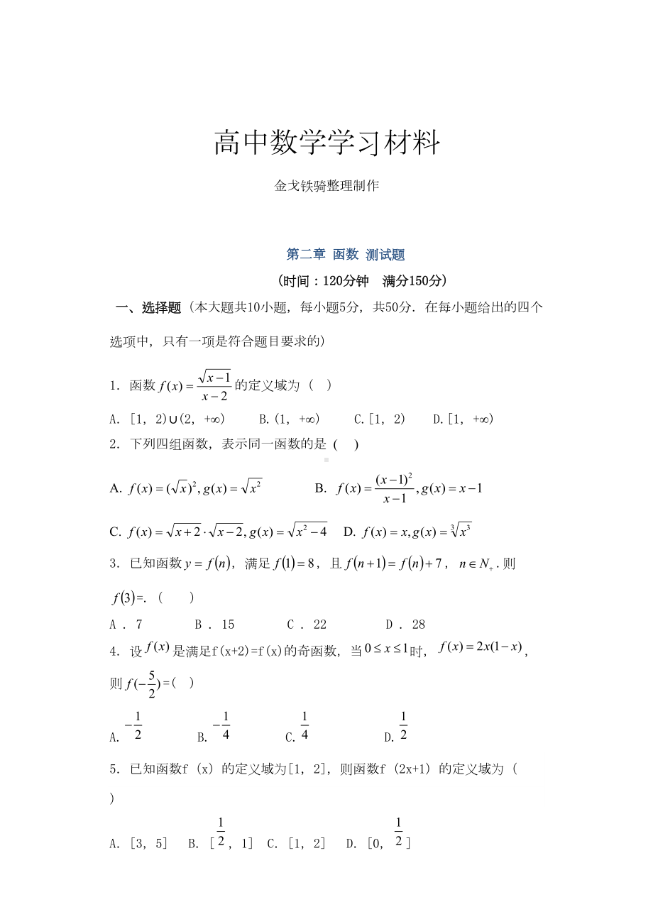 北师大版高中数学必修一-第二章-函数-测试题(DOC 9页).docx_第1页