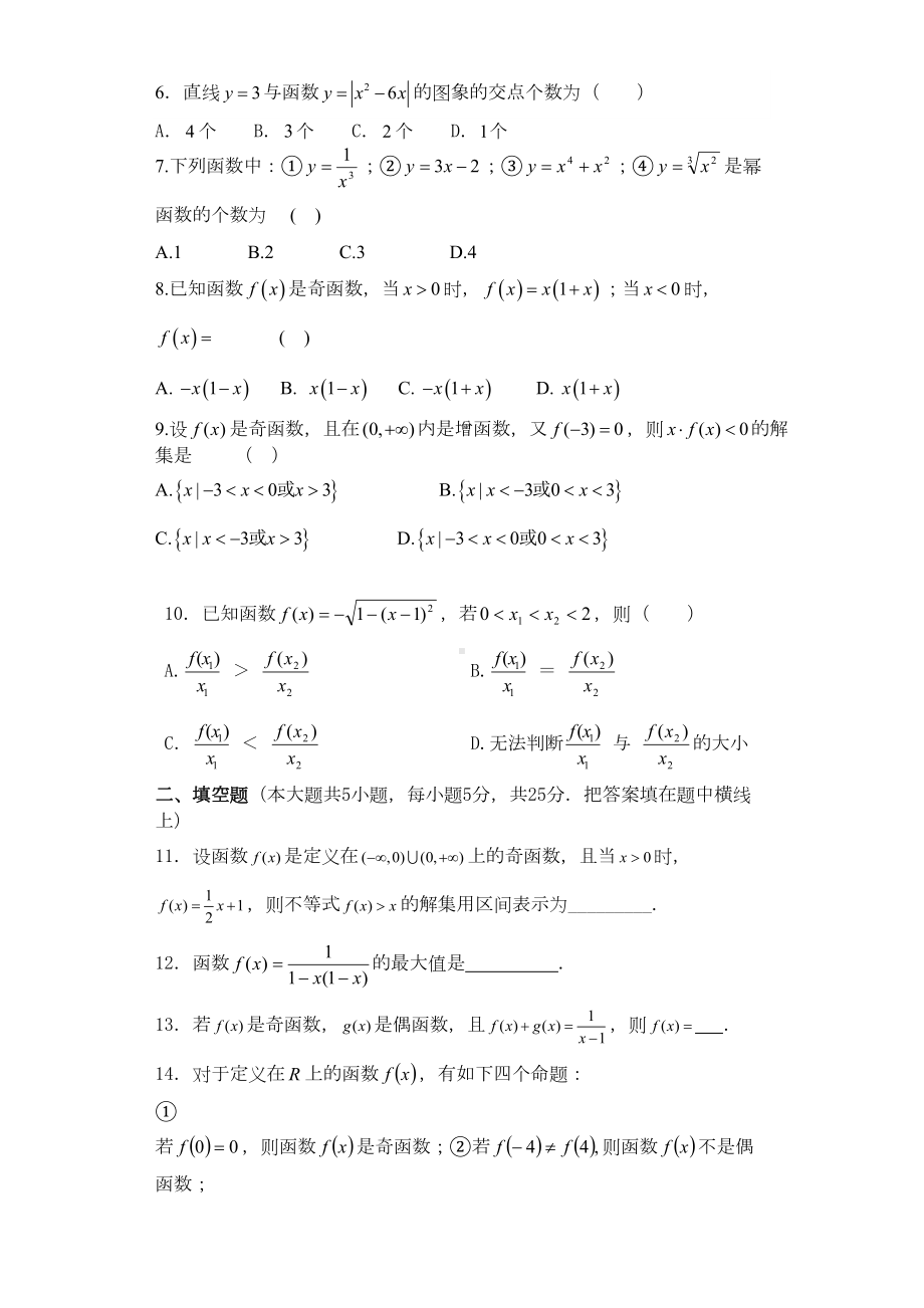 北师大版高中数学必修一-第二章-函数-测试题(DOC 9页).docx_第2页