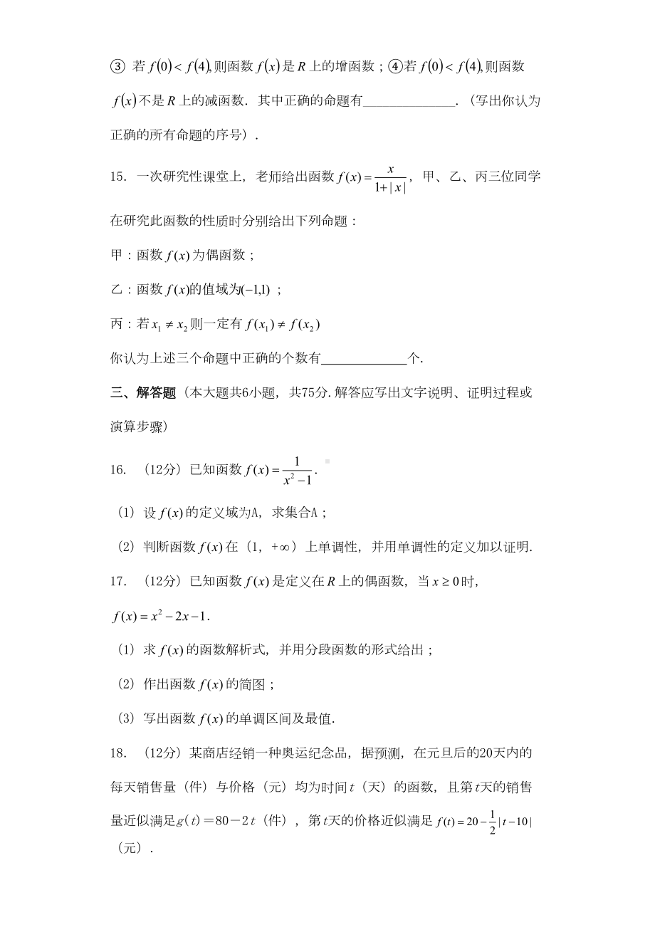 北师大版高中数学必修一-第二章-函数-测试题(DOC 9页).docx_第3页