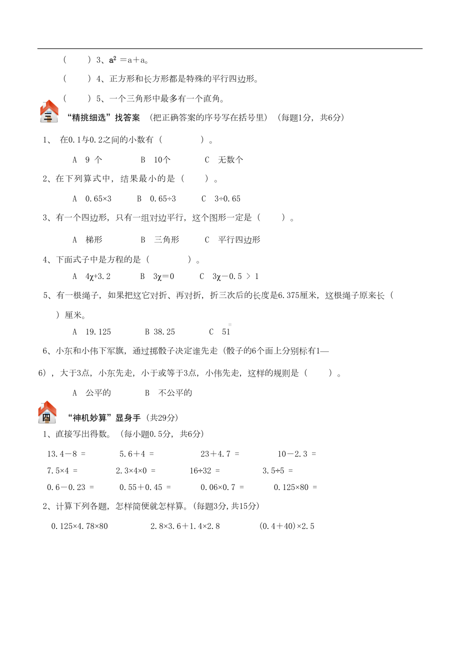 北师大版四年级数学下册期末总复习试卷含答案(DOC 7页).doc_第2页