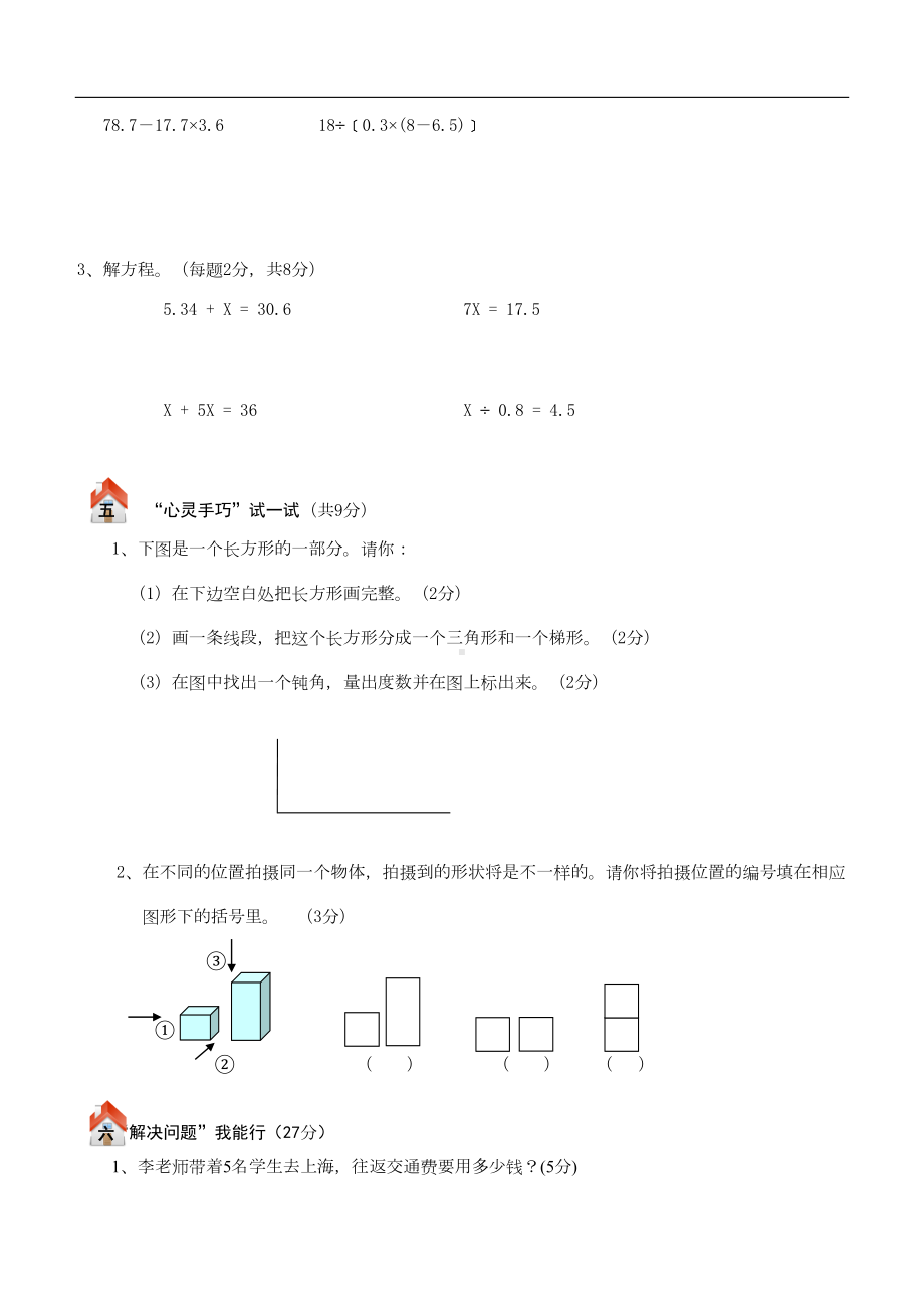 北师大版四年级数学下册期末总复习试卷含答案(DOC 7页).doc_第3页