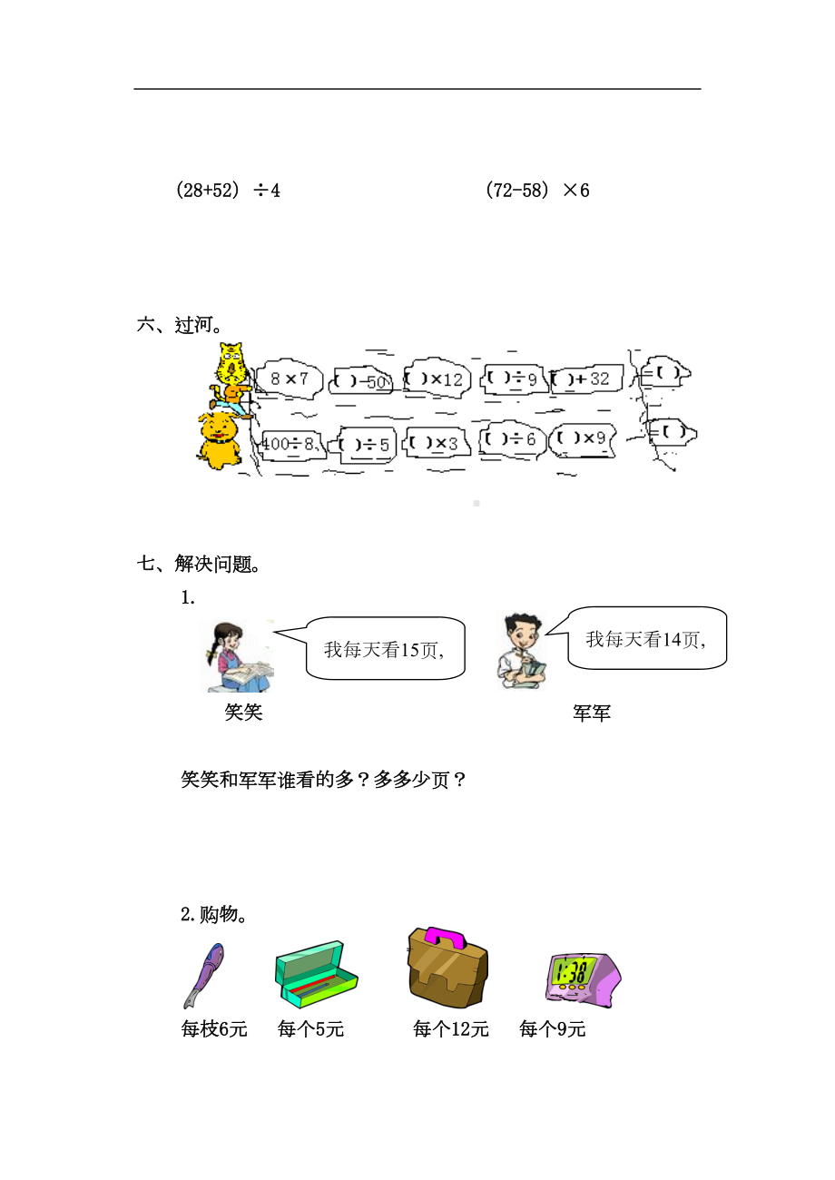 北师大版小学三年级数学上册单元试题-全册(DOC 42页).doc_第3页