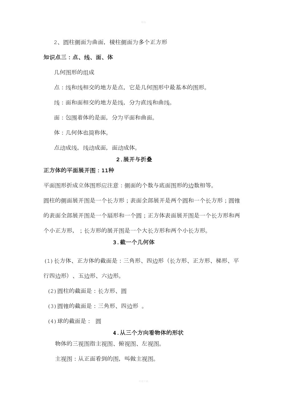 北师大版初一数学上知识点总结(DOC 7页).doc_第2页