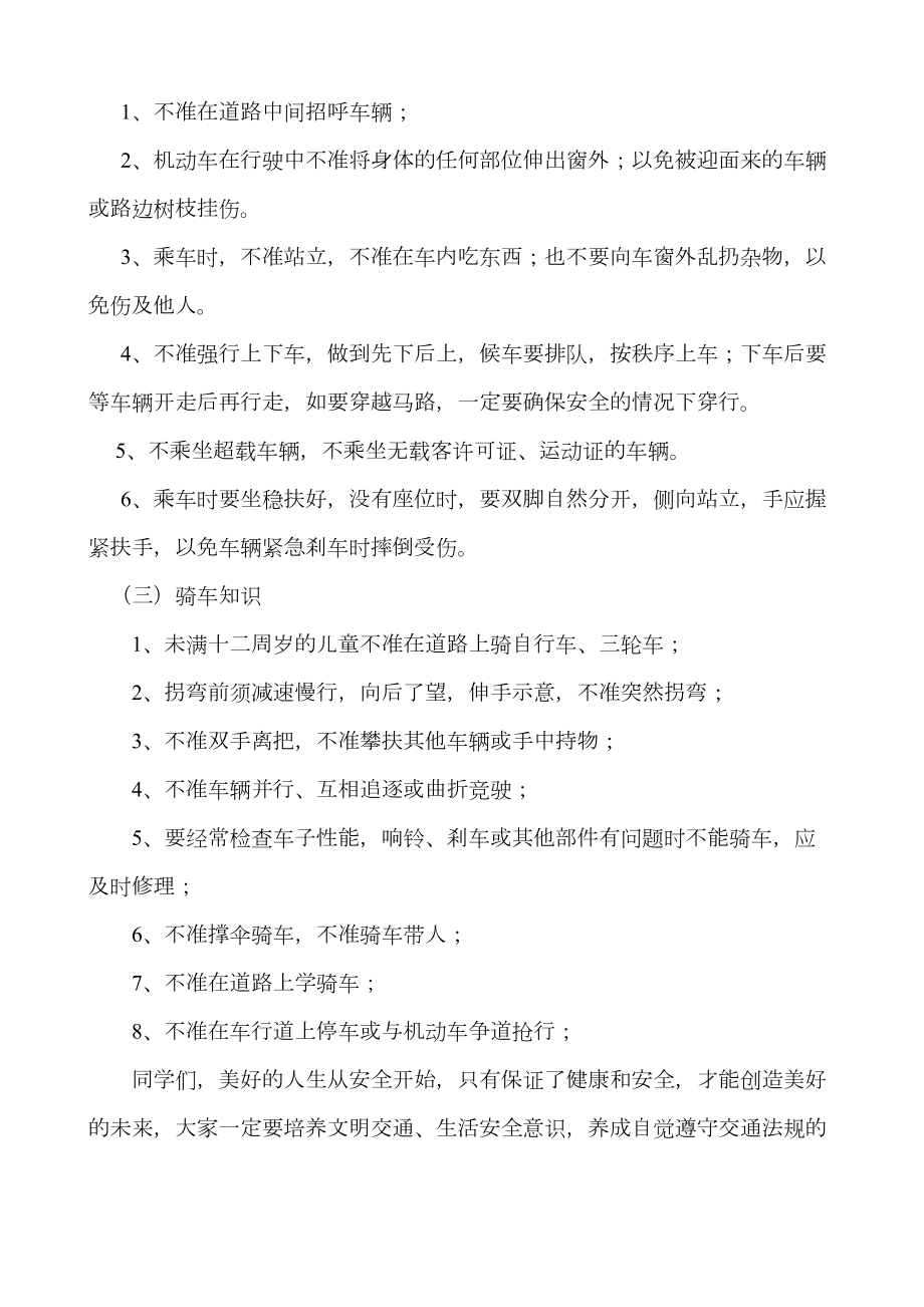 小学安全教育讲座材料(DOC 18页).doc_第2页