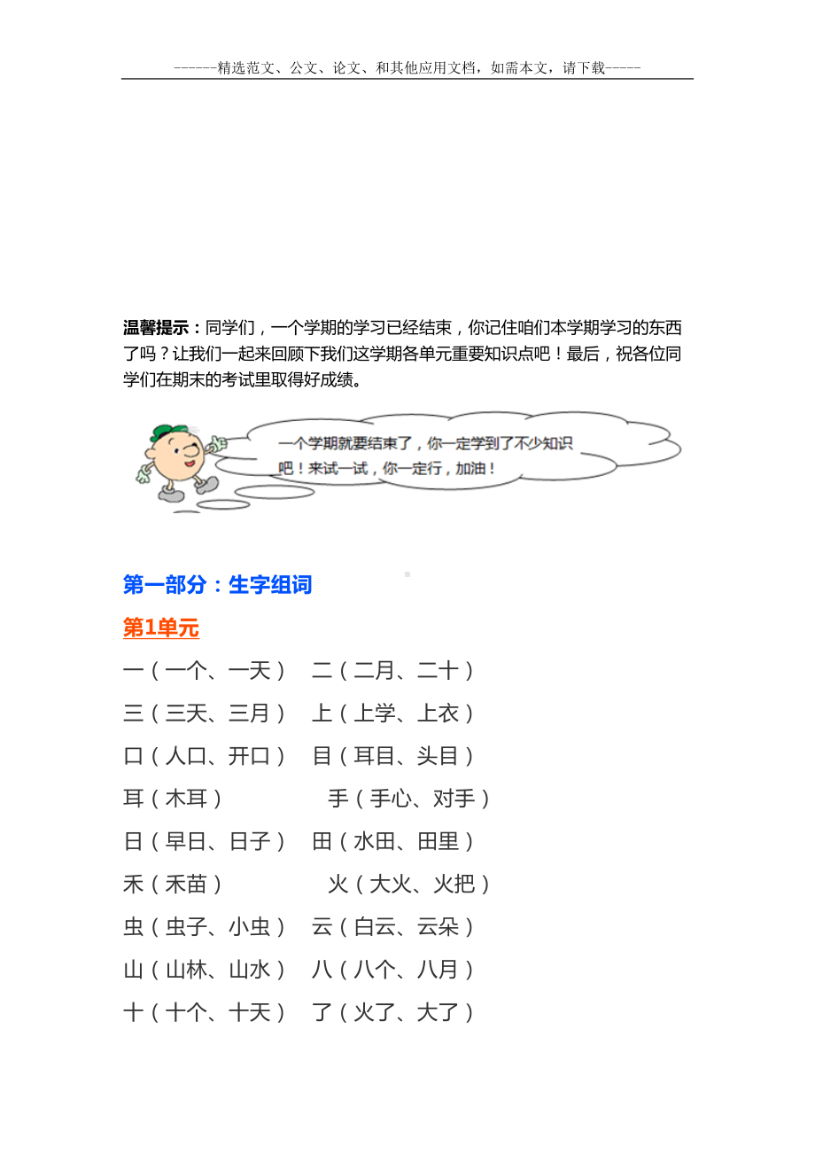 小学一年级语文上册知识点汇总(DOC 17页).doc_第2页