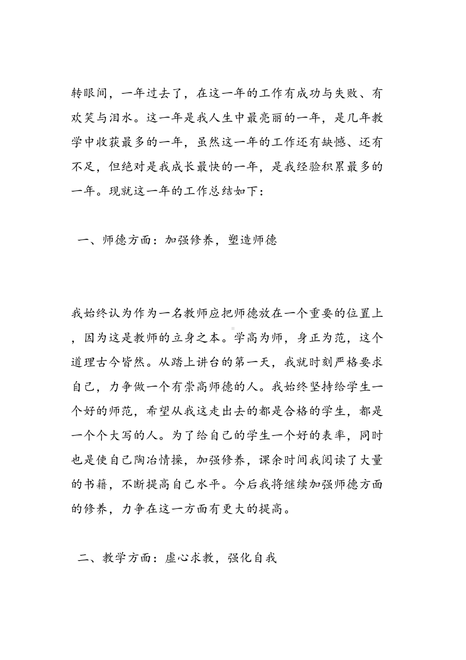 初中数学教师年度考核个人工作总结4篇(DOC 17页).doc_第2页