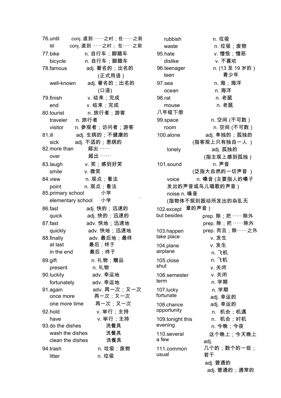 初中英语同义词(近义词)归纳(DOC 5页).docx_第3页