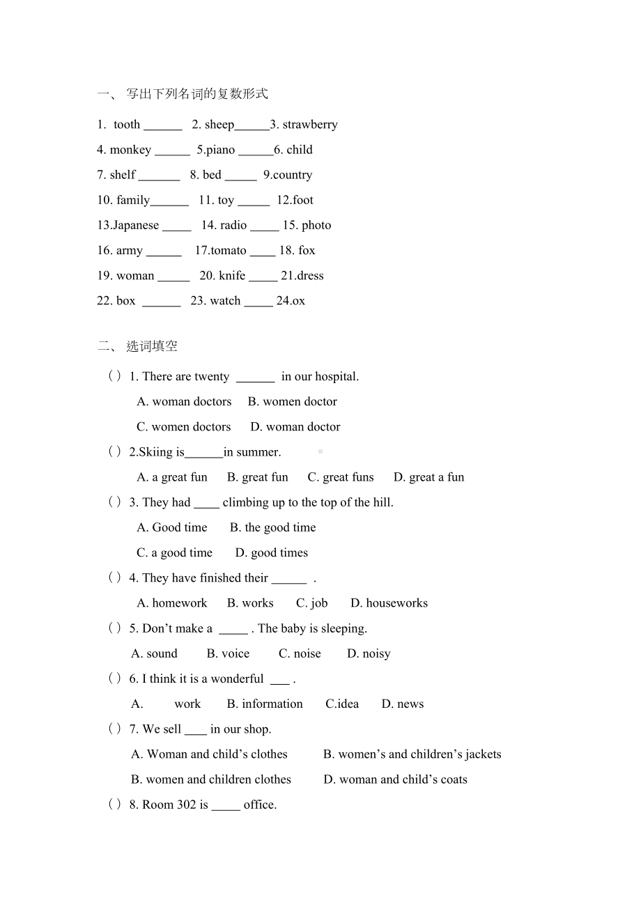 名词练习题1-带答案(DOC 4页).docx_第1页