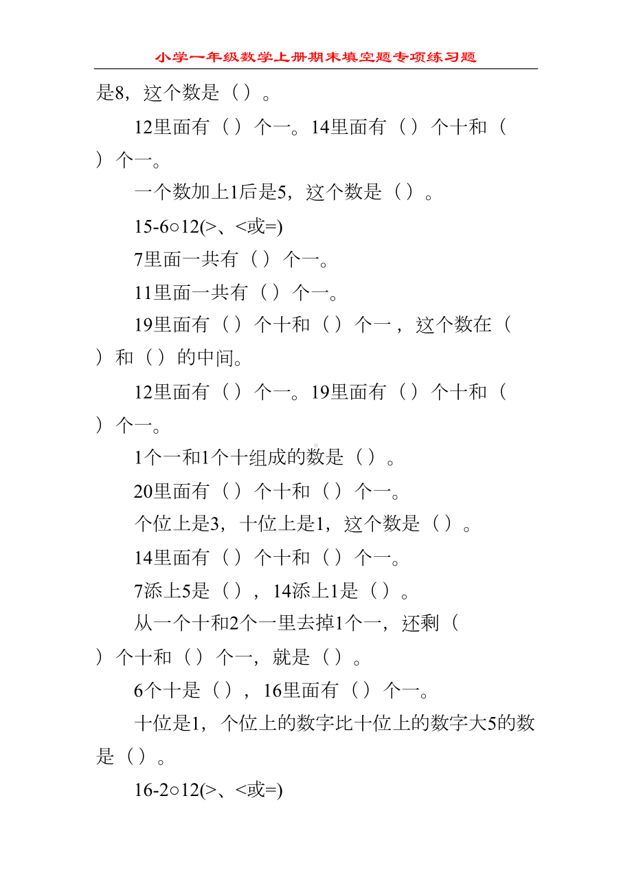 小学一年级数学上册期末填空题专项练习题80(DOC 22页).doc_第1页