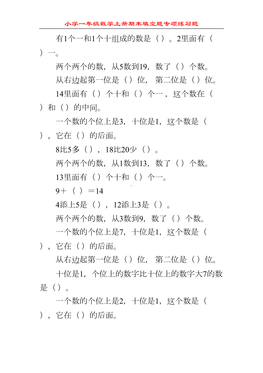 小学一年级数学上册期末填空题专项练习题80(DOC 22页).doc_第3页