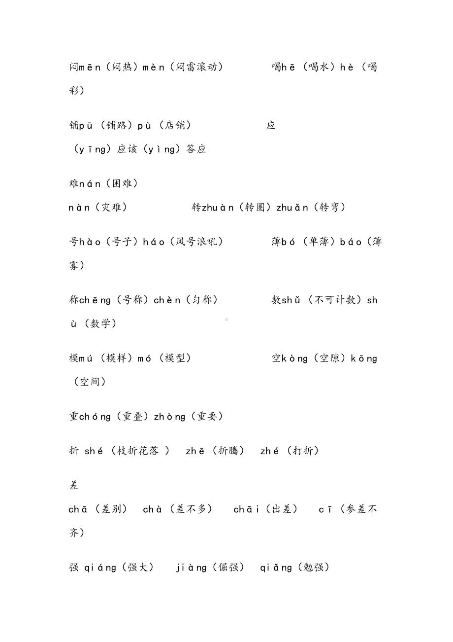 小学四年级语文知识点归纳总结(DOC 41页).doc_第2页