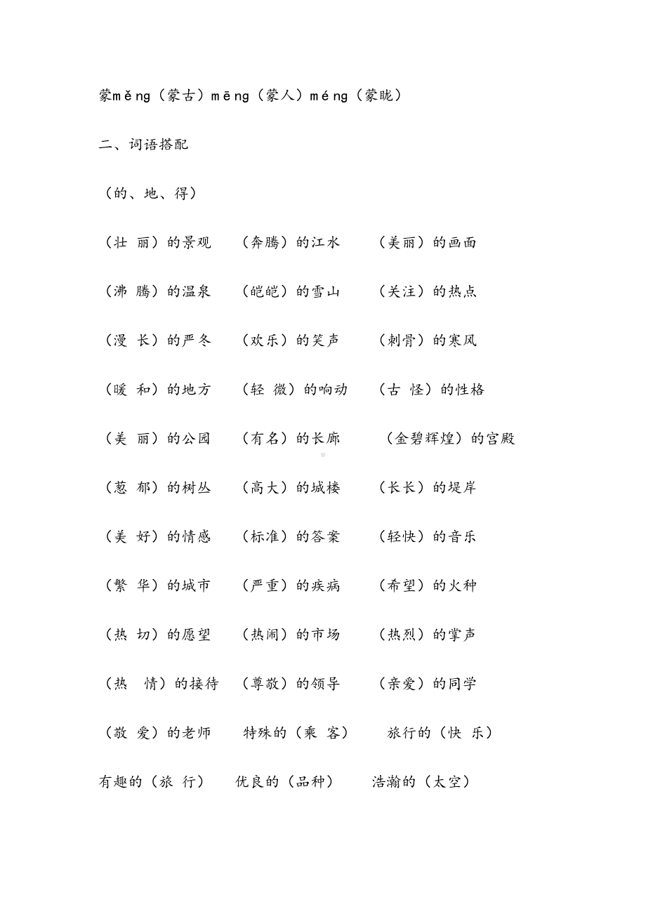 小学四年级语文知识点归纳总结(DOC 41页).doc_第3页