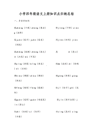 小学四年级语文知识点归纳总结(DOC 41页).doc