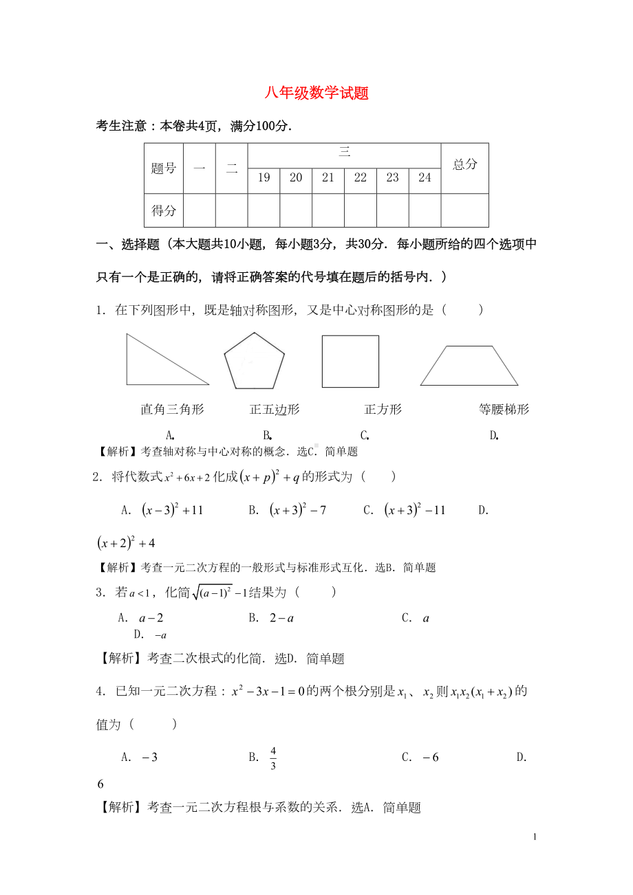 安徽省马鞍山市第二学期八年级数学期末考试试卷-沪科版(DOC 6页).doc_第1页