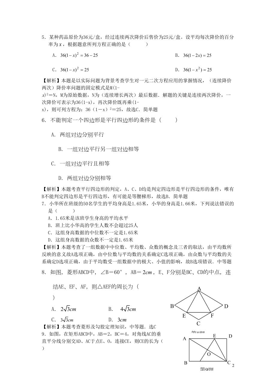 安徽省马鞍山市第二学期八年级数学期末考试试卷-沪科版(DOC 6页).doc_第2页