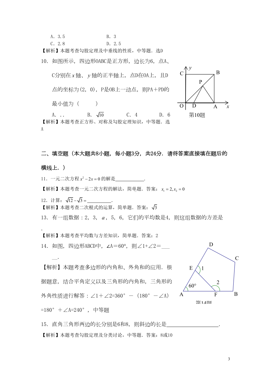 安徽省马鞍山市第二学期八年级数学期末考试试卷-沪科版(DOC 6页).doc_第3页