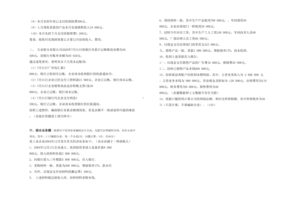 基础会计试卷(DOC 5页).docx_第3页