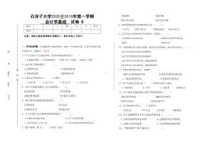 基础会计试卷(DOC 5页).docx