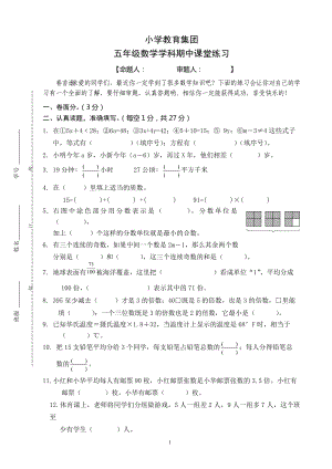 江苏省盐城市第一小学教育集团2021-2022五年级数学下册期中学情调研试卷.doc