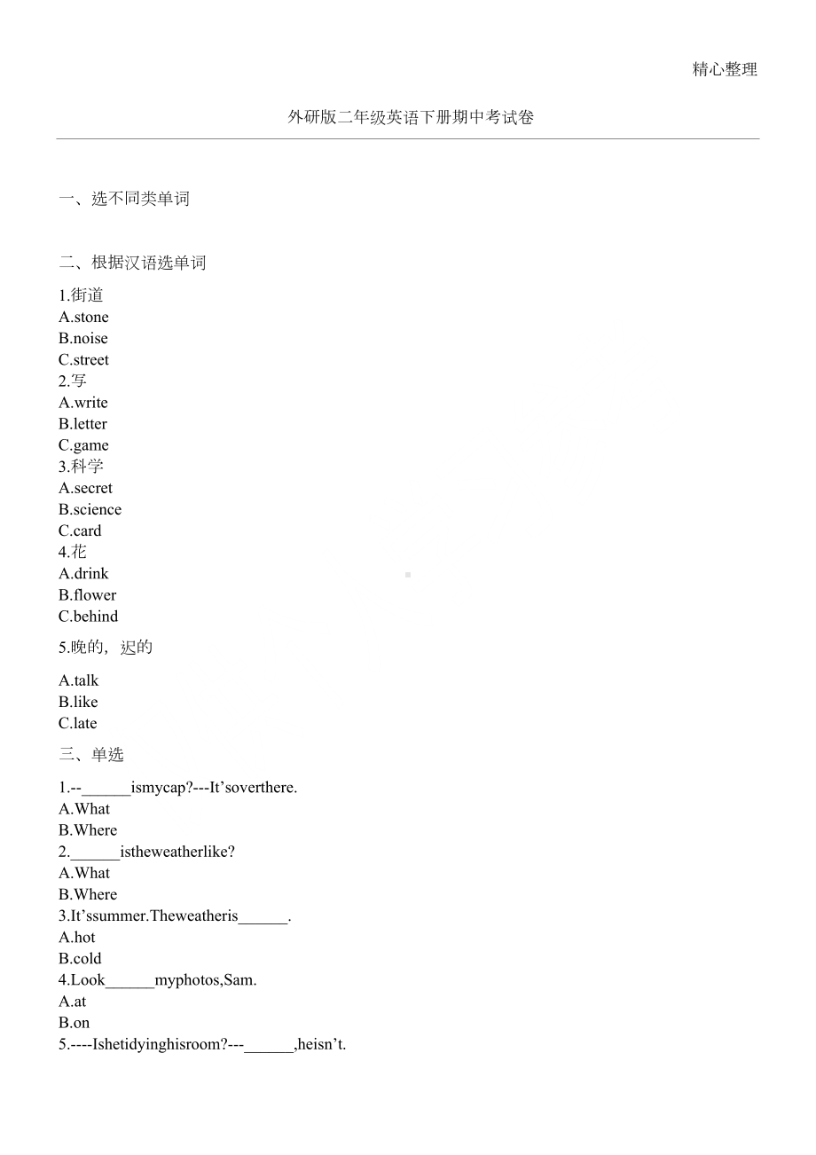 外研版二年级英语下册期中考试卷(DOC 2页).docx_第1页