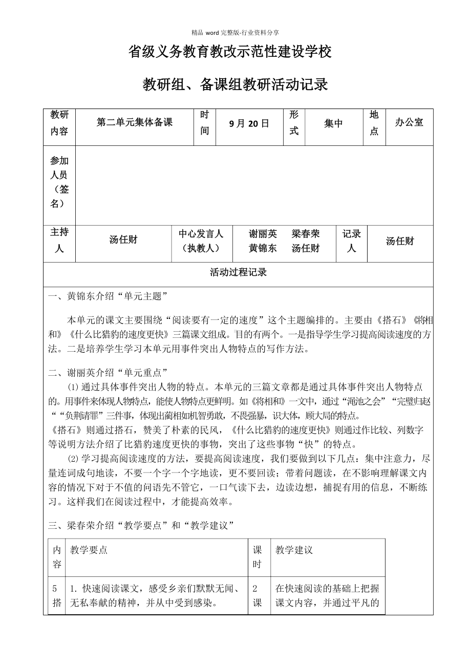 部编版五年级语文上册第二单元集体备课.docx_第1页