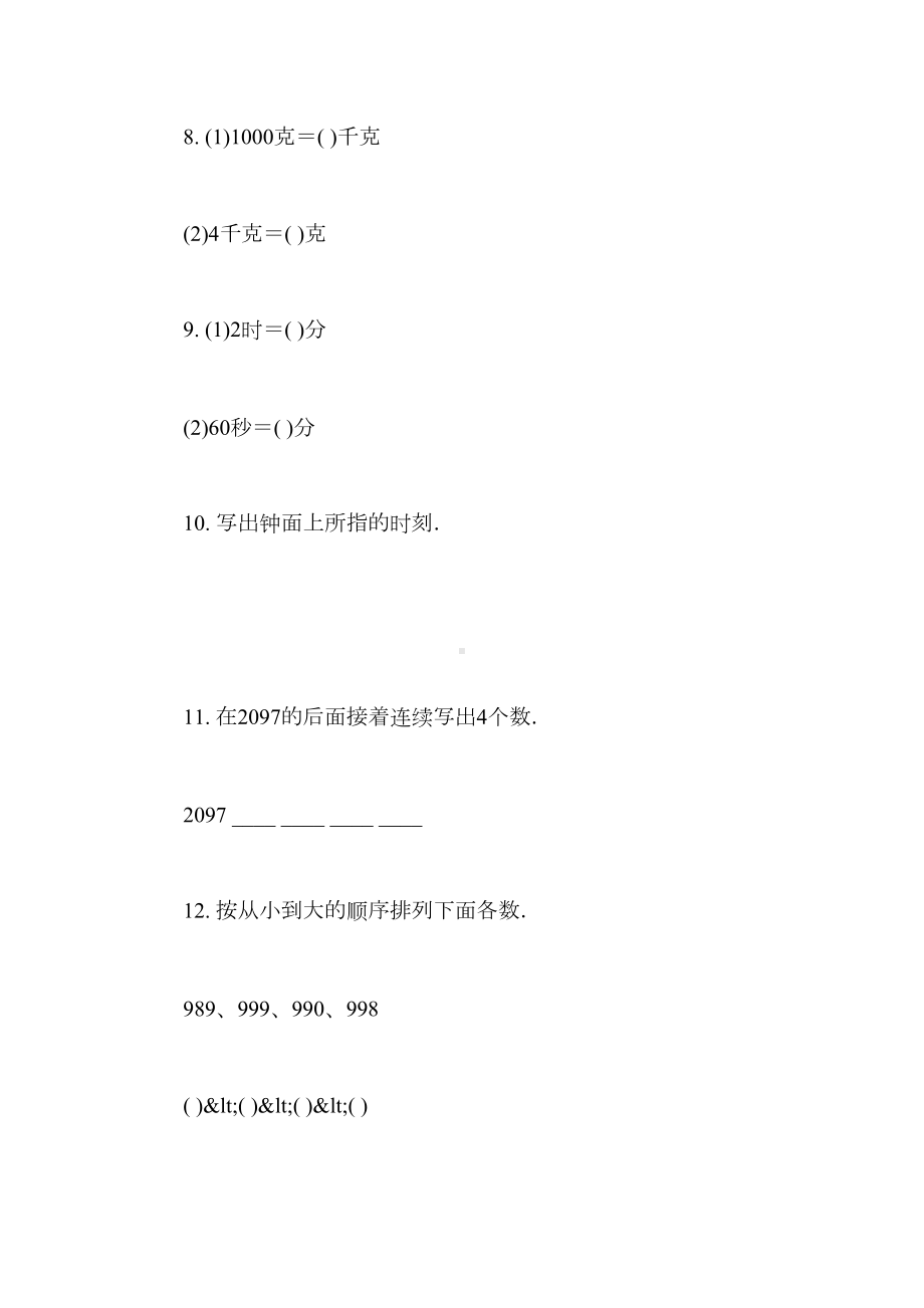 北京版小学数学二年级下册期末试卷(DOC 6页).doc_第2页