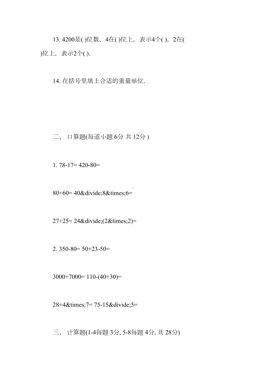 北京版小学数学二年级下册期末试卷(DOC 6页).doc_第3页