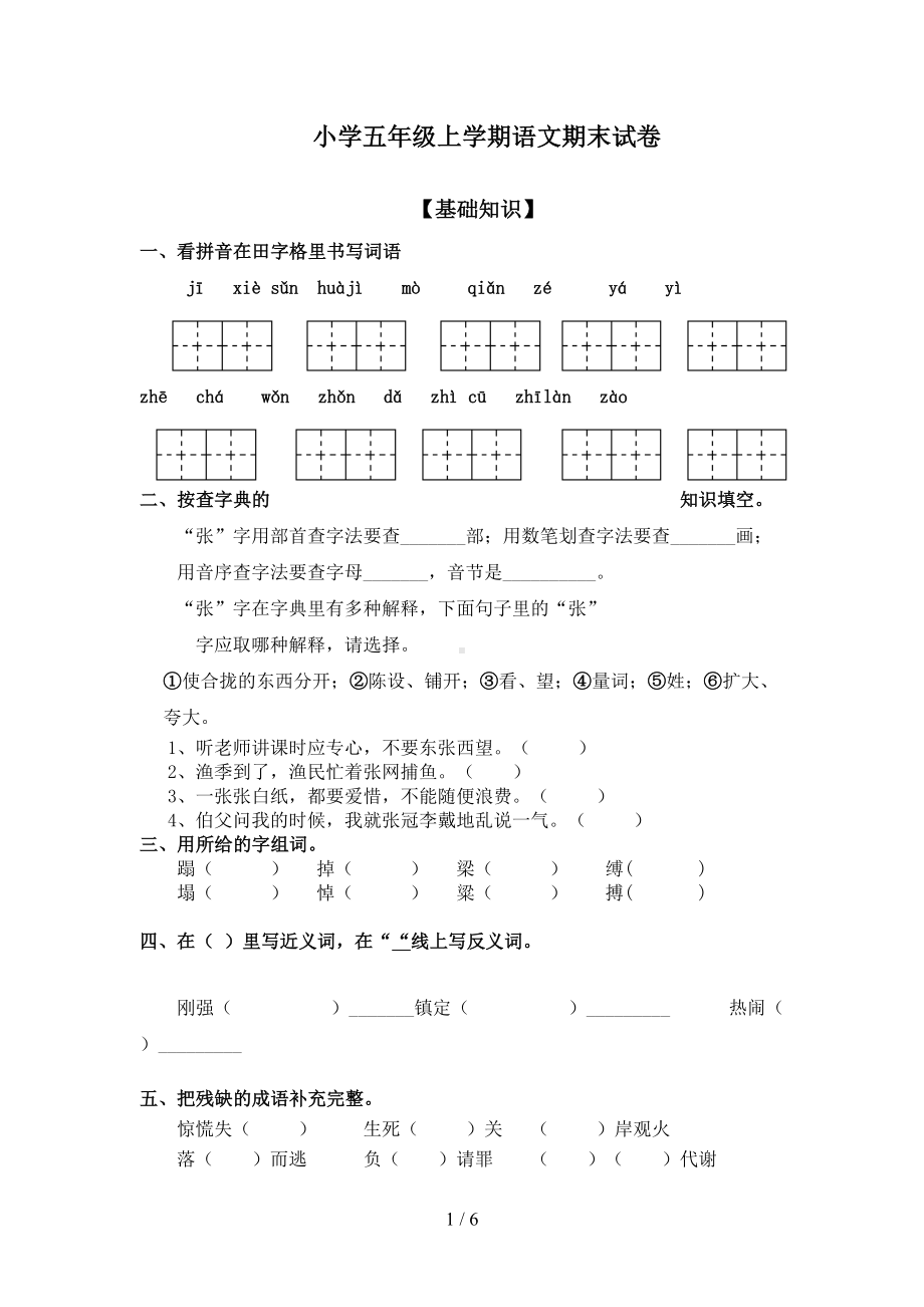 小学五年级上学期语文期末试卷附答案(DOC 6页).doc_第1页