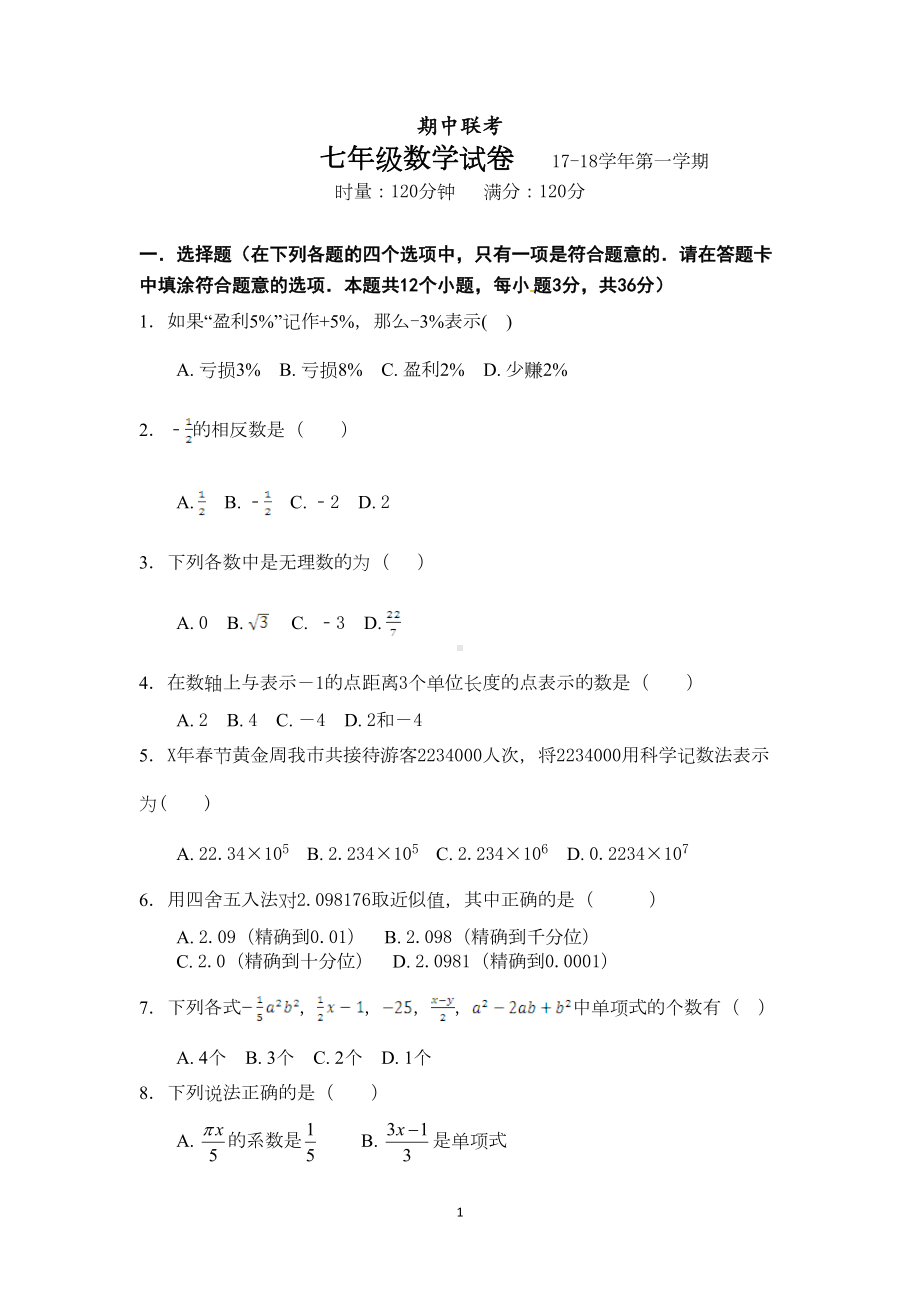 北师大版七年级数学上学期初一期中考试试卷含答案(DOC 6页).doc_第1页