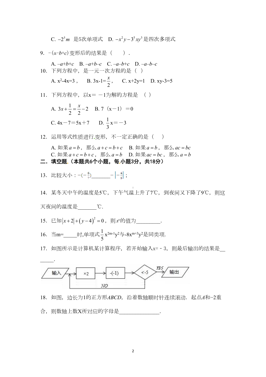 北师大版七年级数学上学期初一期中考试试卷含答案(DOC 6页).doc_第2页