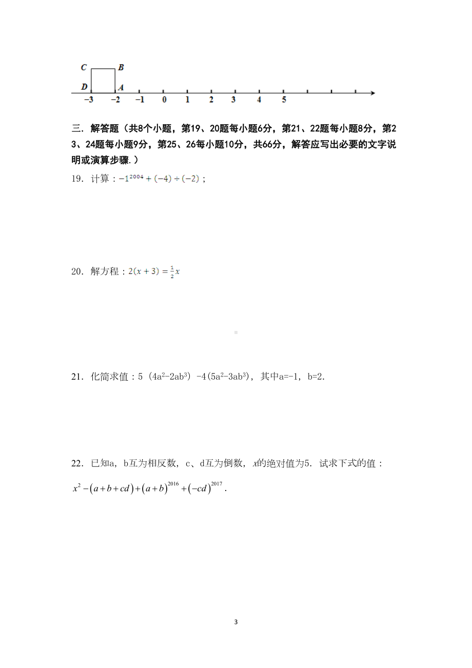 北师大版七年级数学上学期初一期中考试试卷含答案(DOC 6页).doc_第3页